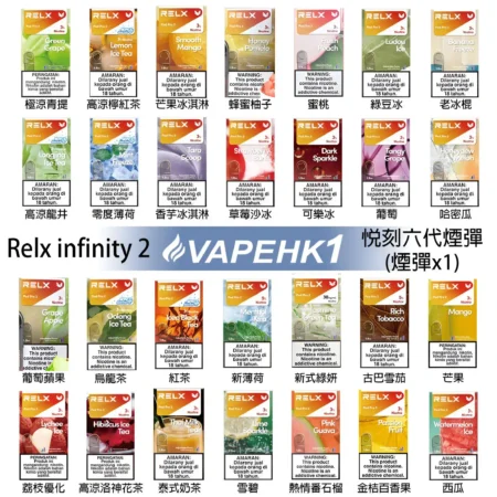 RELX 6代煙彈