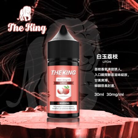 The King 小煙油 30ml|30mg/40mg/50mg 多濃度可選 The King 小煙油 30ml|30mg/40mg/50mg 多濃度可選